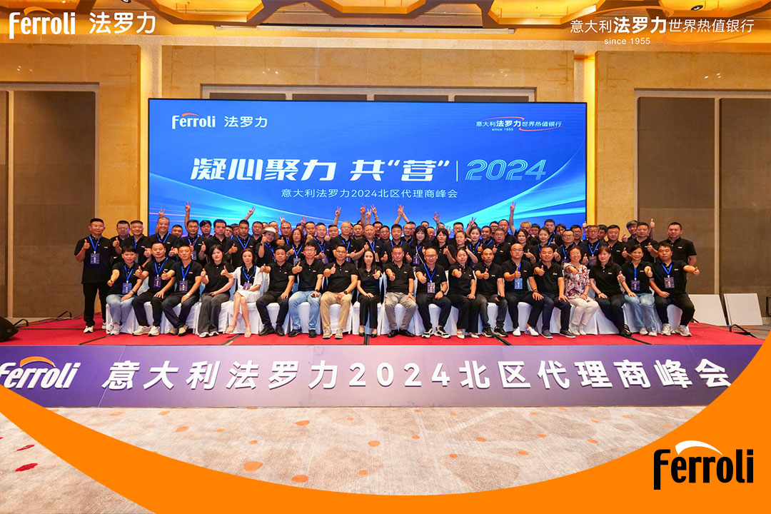 凝(ning)心聚(ju)力(li) 共“營(ying)”2024 | 意大(da)利灋(fa)羅力(li)北區(qu)代(dai)理(li)商(shang)峰會圓滿舉辦(bàn)